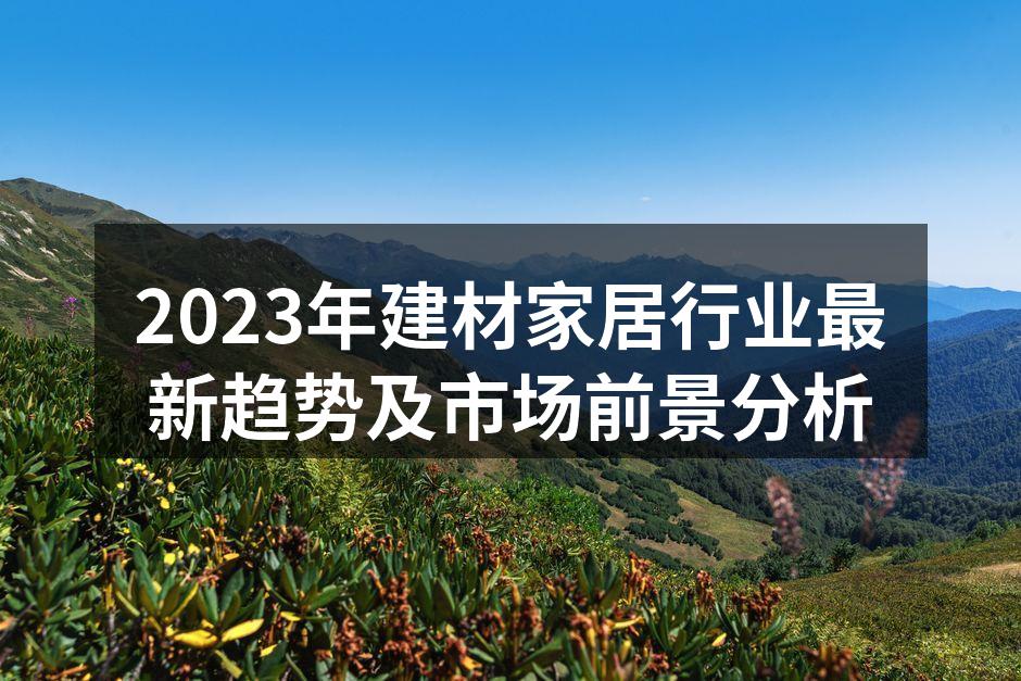 新型环保材料展示